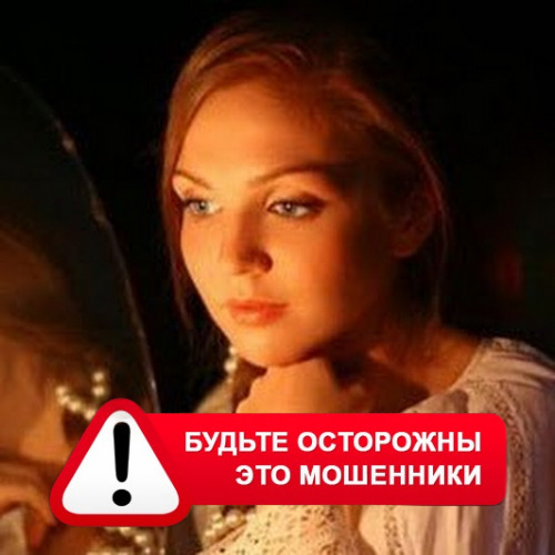 Злата Архипова +79852189312 в Мичуринске – это мошенники